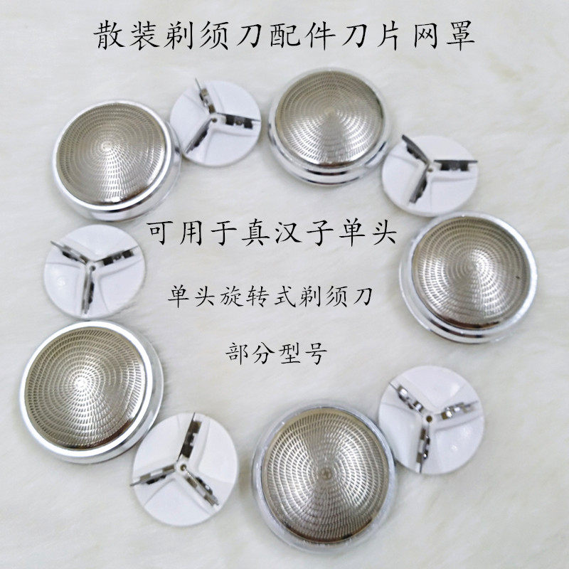 Bulk Single Head Rotary Shave Knife Accessories Blade Knife Mesh Tool Head Mesh Hood For Real Hanson Series 077, etc.