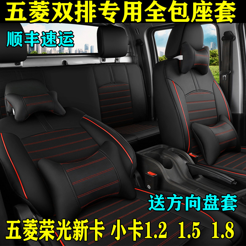 Customized new Wuling small card special seat cover of the glorious light new card single and double row truck leather all-inclusive cushion cover