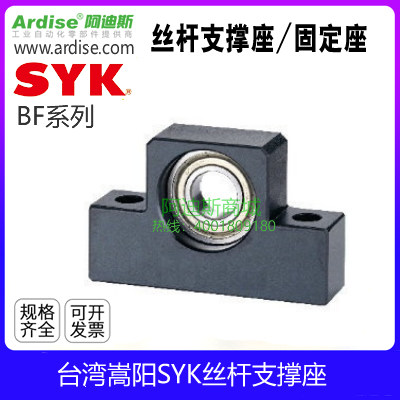 Taiwan Songyang SYK screw support seat TMT screw holder EF08 10 12 15 20 25