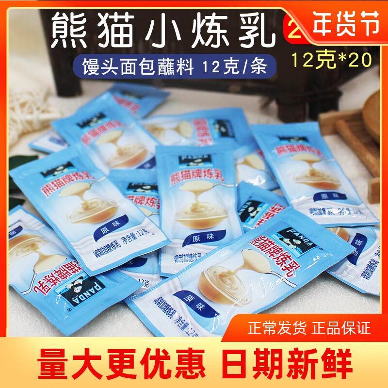 20 Panda plate milk - refined 12g independent small packaging household milk breast bread coffee milk tea