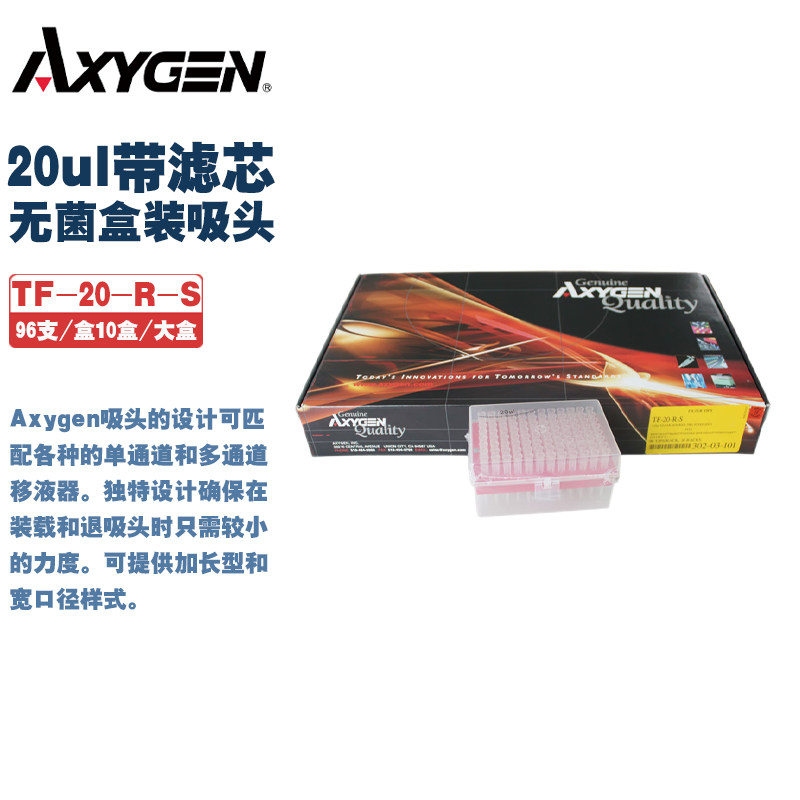 Axygen TF-20/100/200/300/1000-R-S 10ul带滤芯无菌盒装吸头