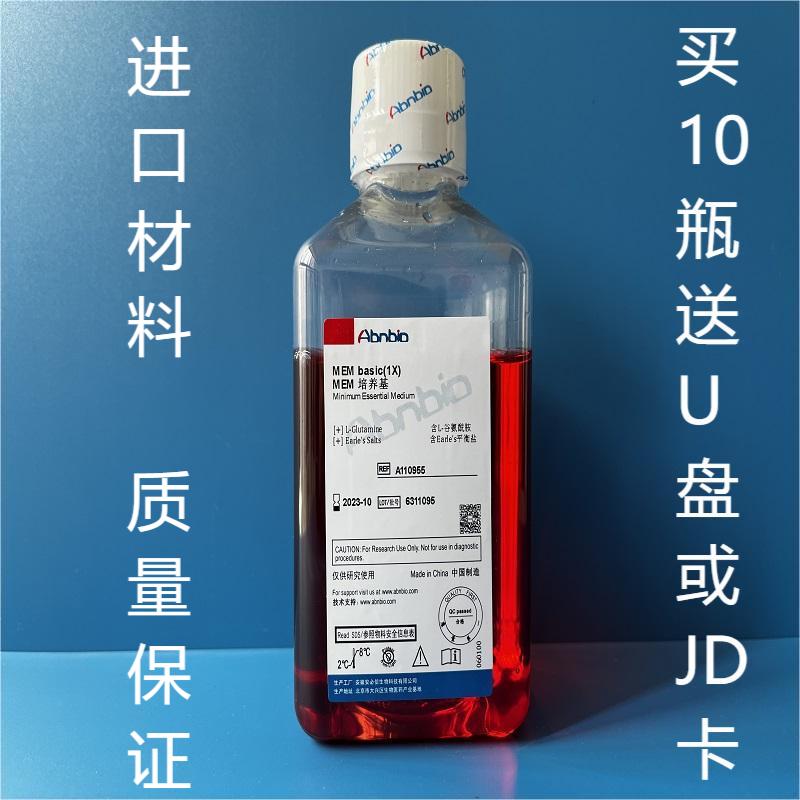Abnbio MEM培养基 含L- 谷氨酰胺 A110955 500ml