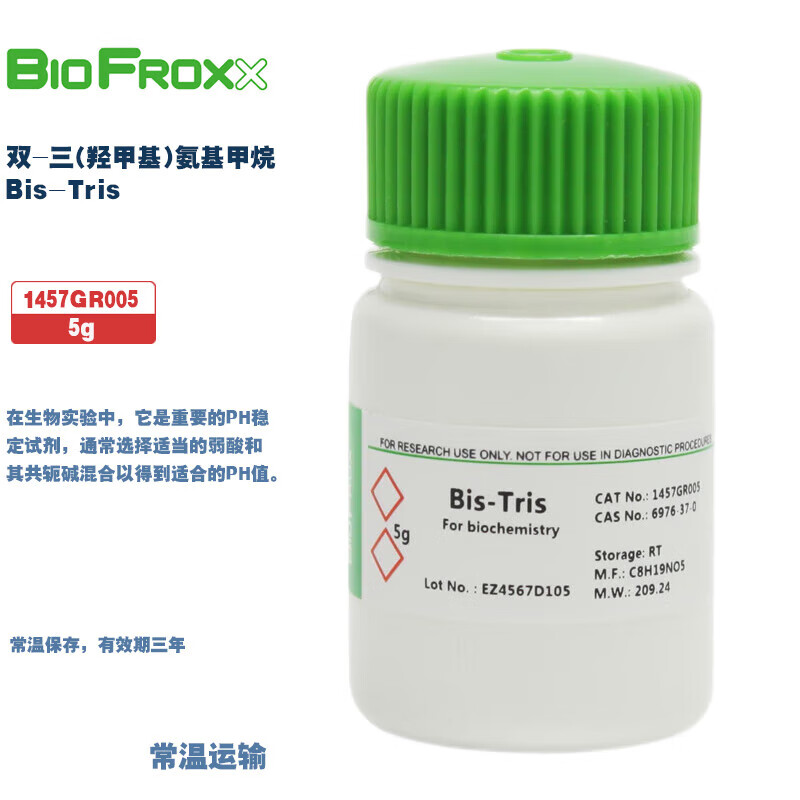 BioFroxx德国 1457GR005/25 双-三(羟甲基)氨基甲烷Bis-Tris 5g