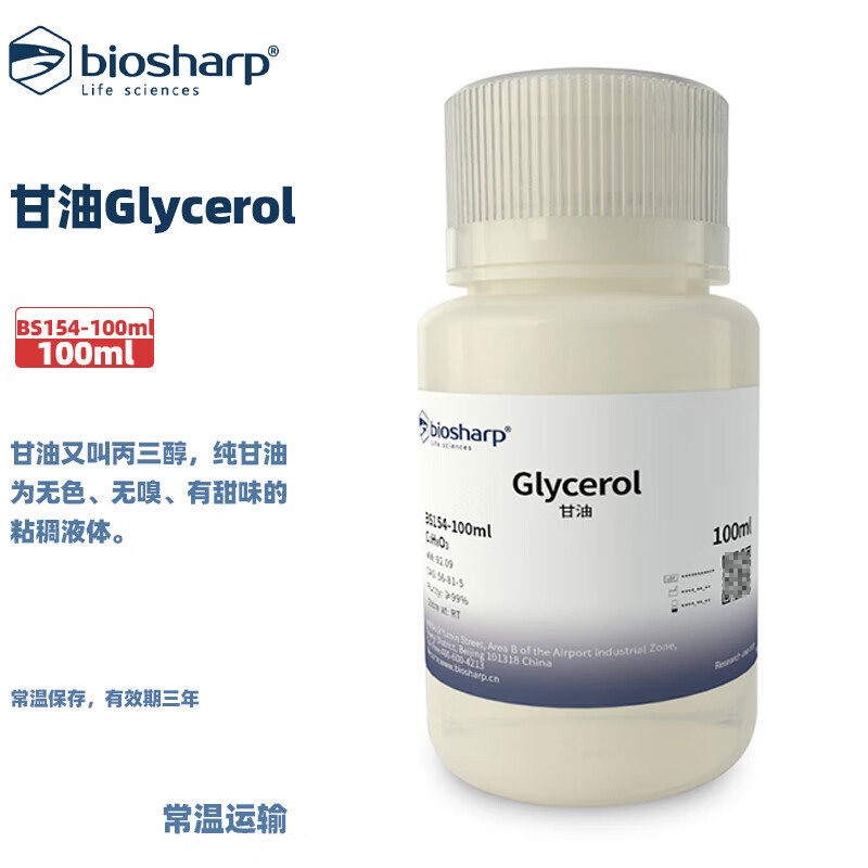 白鲨 BS154-100ml BS154-500ml 甘油Glycerol