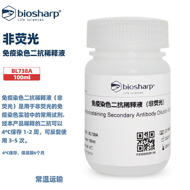 BIOSHARP 白鲨 BL738A 免疫染色二抗稀释液（非荧光）100ml/瓶