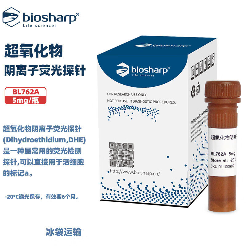 BIOSHARP 白鲨 BL762A 超氧化物阴离子荧光探针 5mg/瓶
