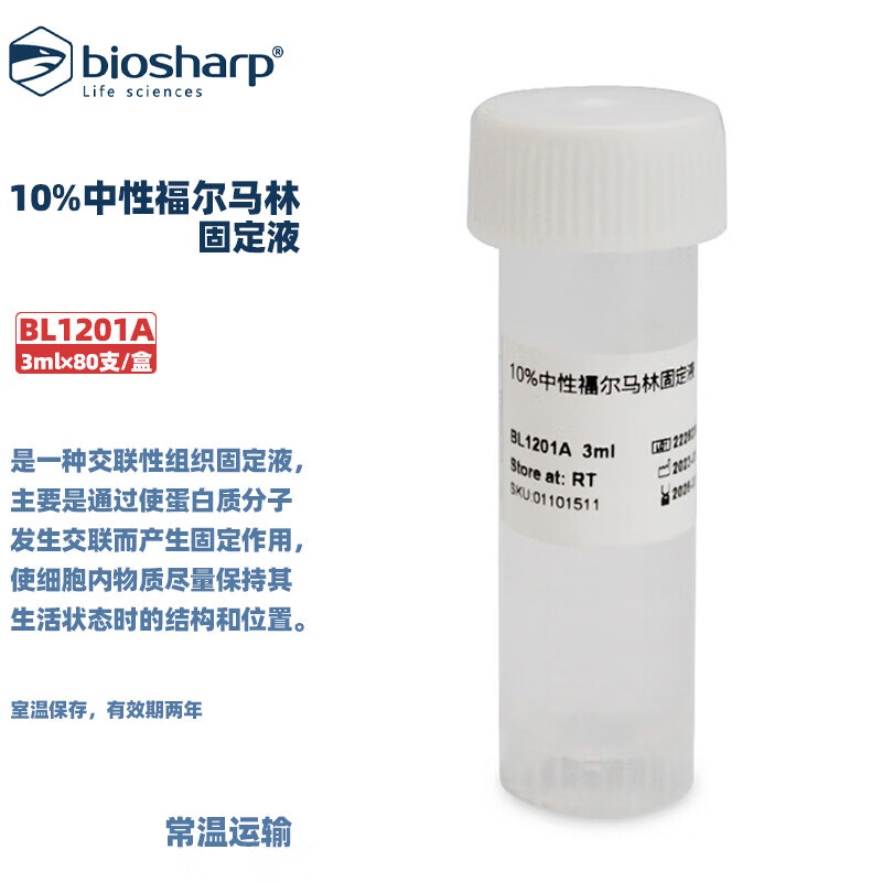 白鲨 10%中性福尔马林标本用防腐剂溶液固定液 3ml 15ml 20ml