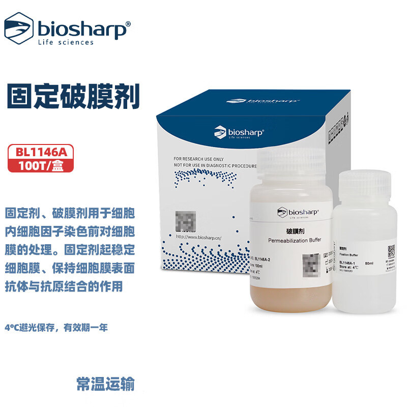BIOSHARP LIFE SCIENCES 白鲨 BL1146A 固定破膜剂，100T/盒