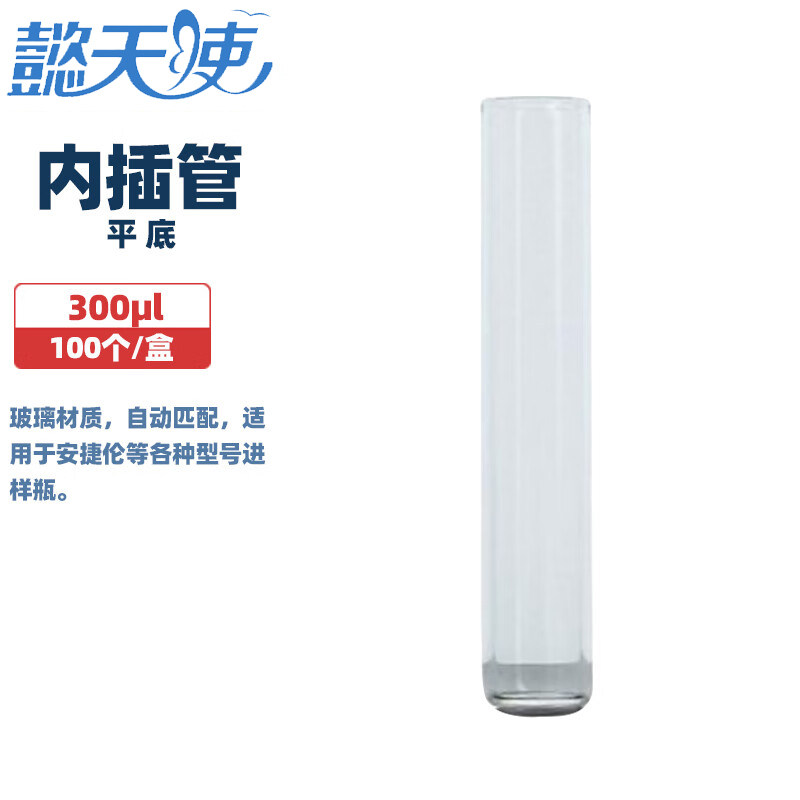 进样瓶微量内插管平底尖底带支架色谱瓶套管内衬液相气相管
