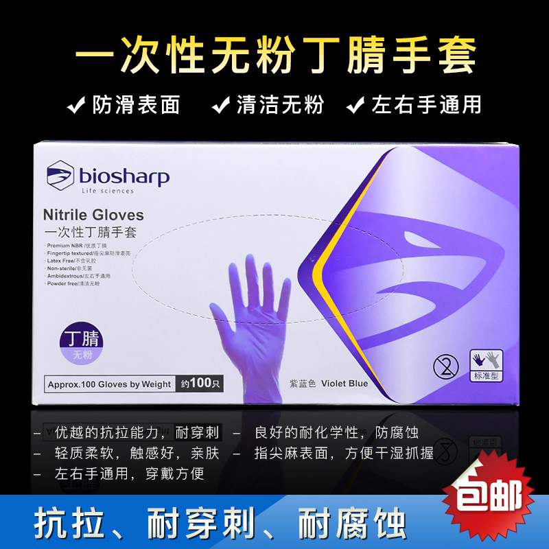 白鲨 BC009/BC010/BC040 丁腈手套/抽取式 3.2g/3.5g/4.6g