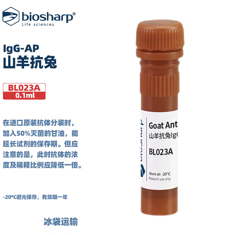 白鲨 BL023A AP标记山羊抗兔IgG 浓度:0.6mg/ml -20℃保存