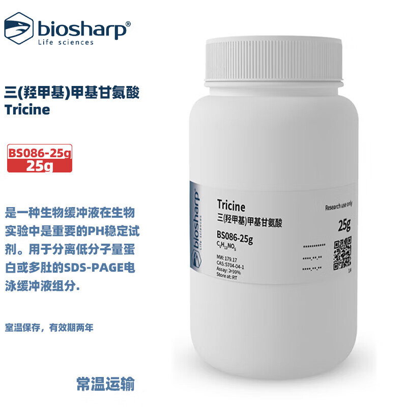 白鲨 BS086-25g /100g /500g 三(羟甲基)甲基甘氨酸