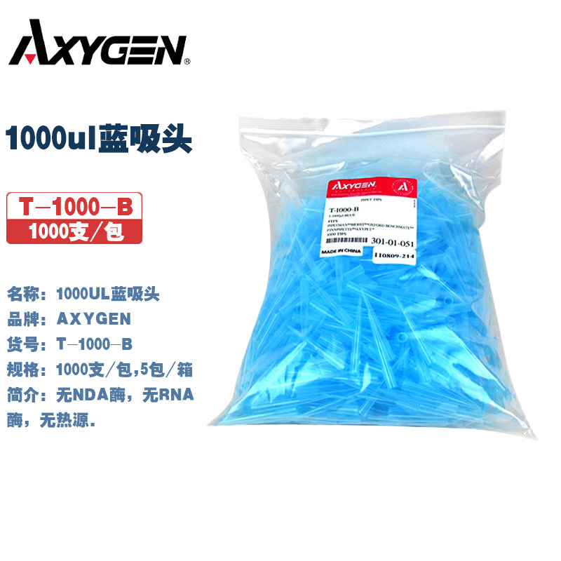 Axygen爱思进 T-1000-B 1000ul蓝吸头 无NDA酶,RNA酶,热源 1000支