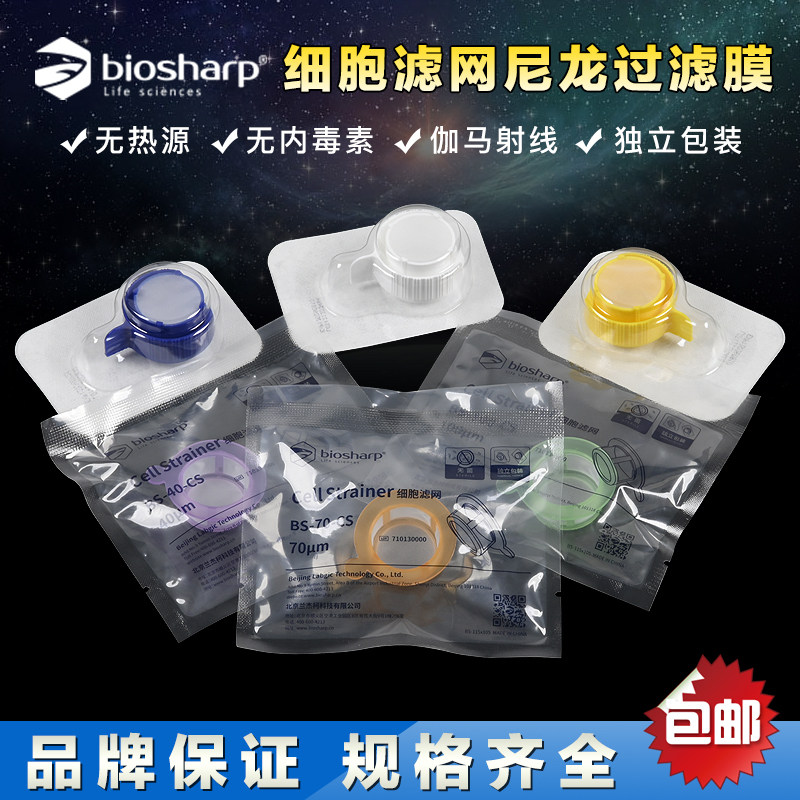 白鲨Biosharp40、70、100un细胞滤网  细胞过滤器  无菌无酶独立