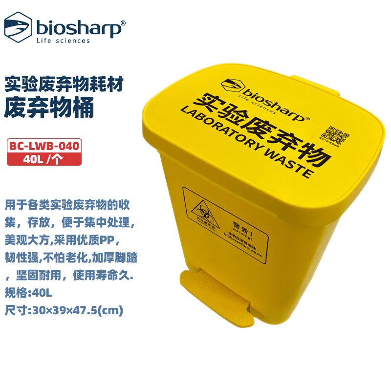 Biosharp白鲨 BC-LWB-040实验废弃物桶BC-LWP-040实验废弃物袋40L