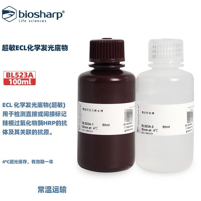 白鲨BL523A BL523B 超敏ECL化学发光底物100ml/500ml/盒