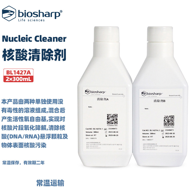 白鲨 BL1427A Nucleic Cleaner 核酸清除剂 2&times;300mL/盒