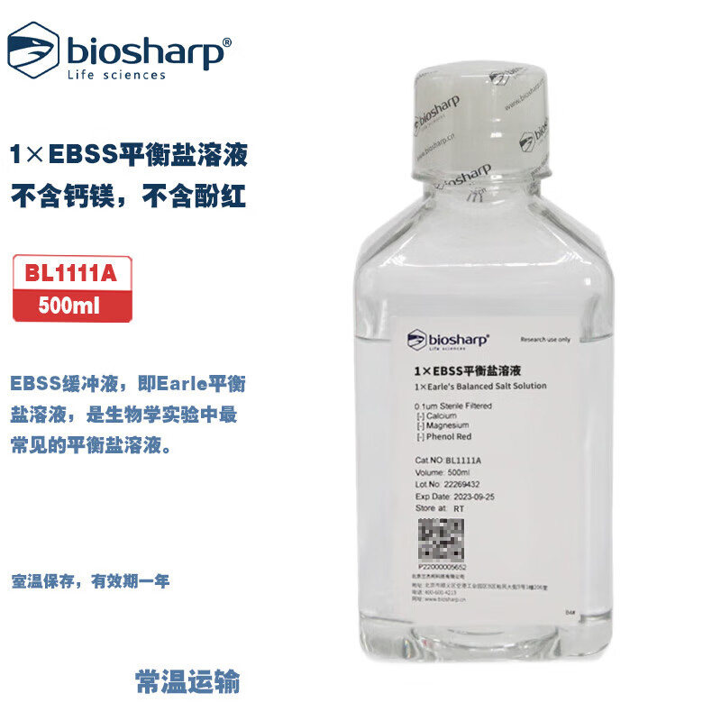 白鲨BL1111A 1&times;EBSS平衡盐溶液（不含钙镁 不含酚红） 500ml/瓶
