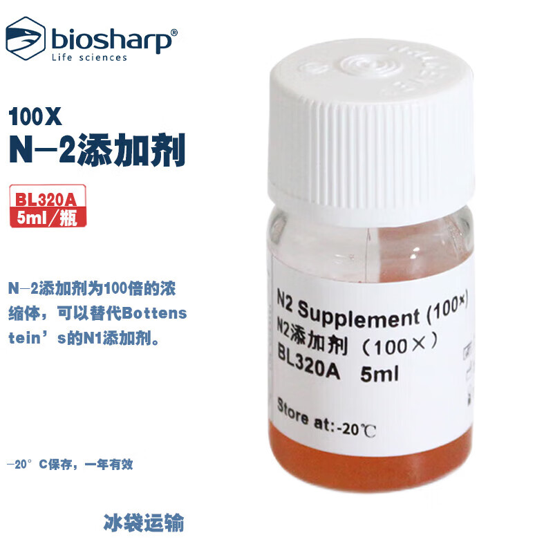 BIOSHARP LIFE SCIENCES 白鲨 BL320A N-2添加剂(100&times;) 5ml/瓶