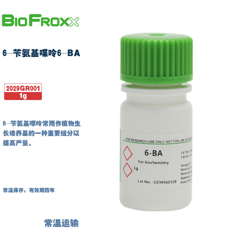 BioFroxx德国进口试剂 2029GR001 2029GR005 6-苄氨基喋呤6-BA 1g