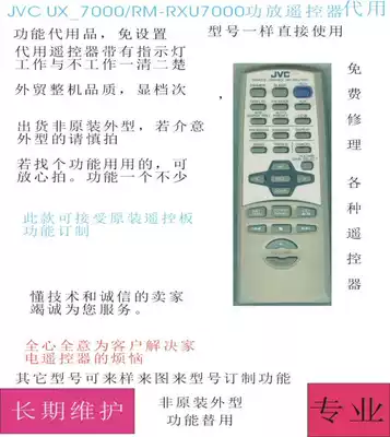 JVC UX-7000 RM-RXU7000 power amplifier remote control replacement delivery non-original shape board can be ordered