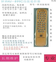 Zhong Shen AV-899C power amplifier audio remote control substitute shipping non-original appearance