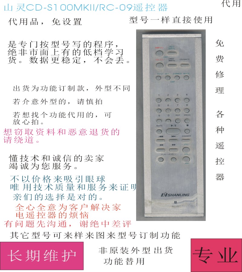 Shanling Shanling CD-s100mkii rc-09 remote control substitute, non-learning goods, no data loss