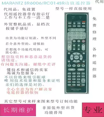 marantzMARANTZSR6006 rc014sr Power Amplifier remote control substitute delivery non-original appearance