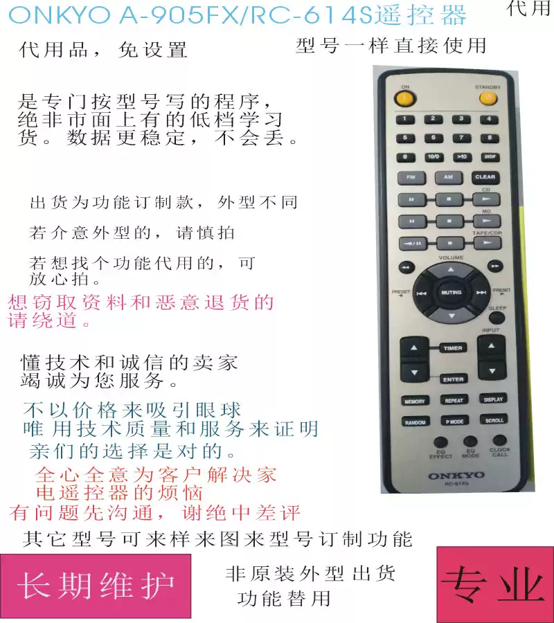 安桥A-905FX功放遥控器ONKYO音响替用RC-614s 音响配件控制器-Taobao-Tmall