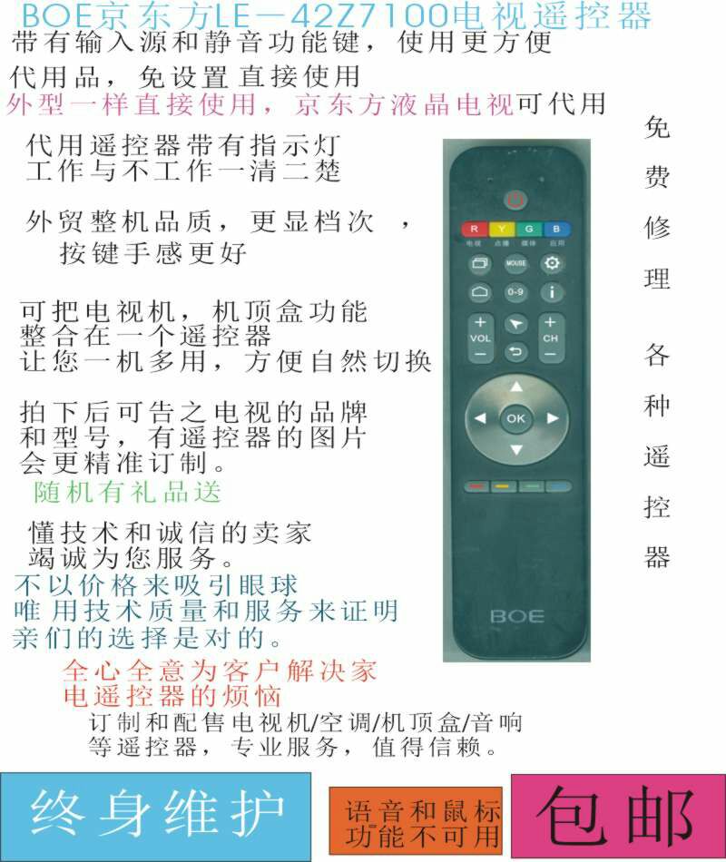 BOE Jingdong LE-42Z7100LE-32Z7100LE-48Z7100 Smart TV substitute remote control