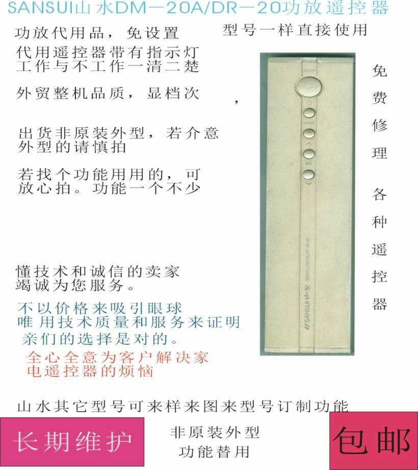 SANSUI landscape DM-20A DR-20 power amplifier sound remote control alternative shipping non-original shape