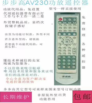 Backgammon AV230 amplifier audio remote control 60 functions are available non-learning goods do not lose data