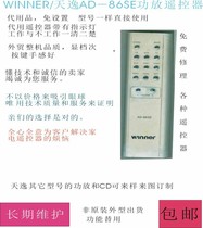 Winner Tianyi AD-86SE Power Amplifier Remote Controller Substitute Not Original Exterior Shipment