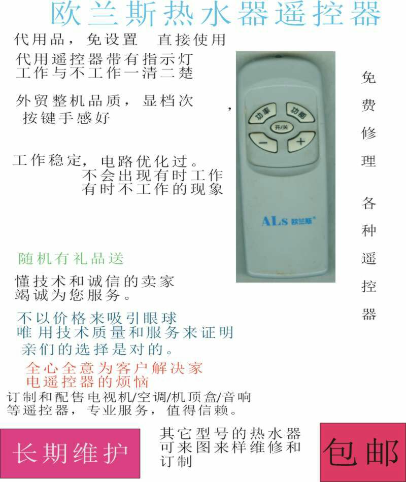 ALS Aulance Water Heater Remote Control Substitutes Good Quality High-tech Maintenance Water Heater Remote Control