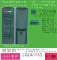 Chuangzhi projector remote control original appearance plus indicator light appearance and key position can be used