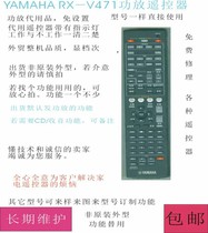 YAMAHA Yamaha RX-V471 rav431 power amplifier remote control substitute shipping non-original shape