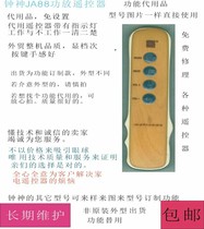 Zhong Shen JA88 power amplifier remote controller substitute shipping non-original appearance