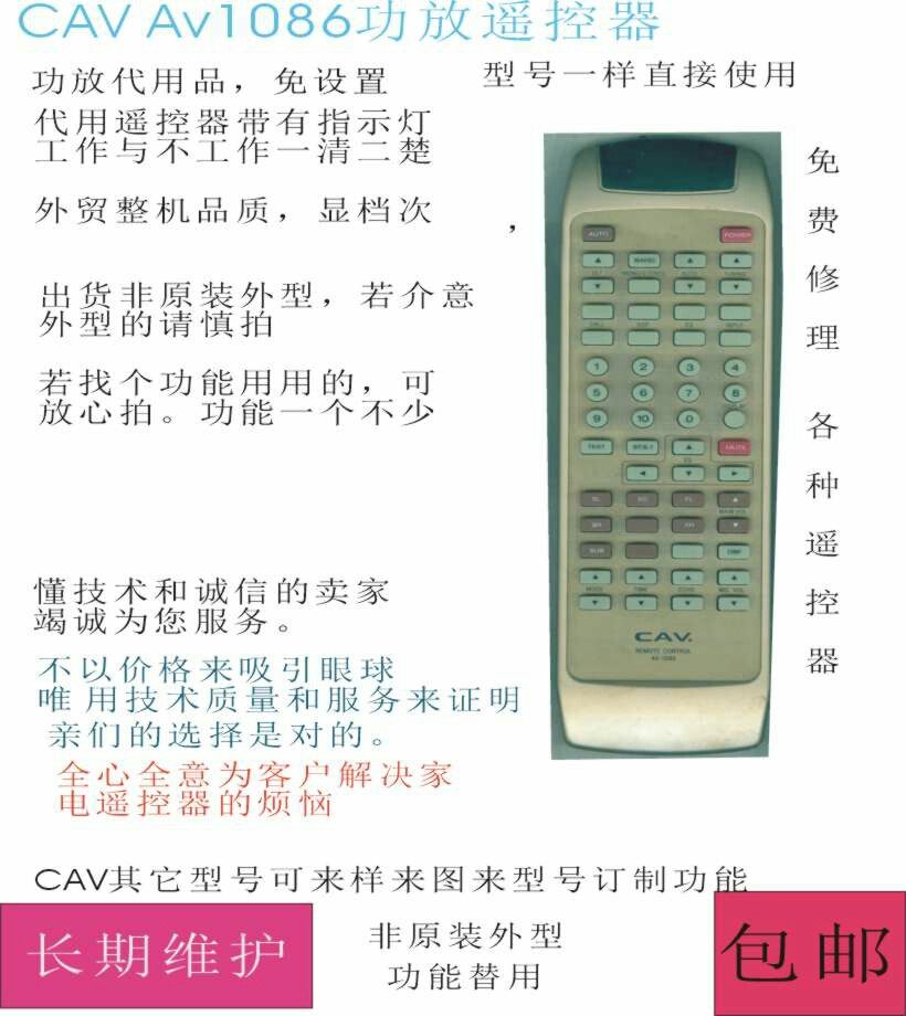 CAV Lisheng AV1086 power amplifier audio remote control substitute function a lot of delivery non-original shape
