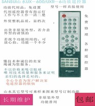 Shanshui SANSUI UX-600 UXR-6 power amplifier remote controller substitute UX-800 can be noted model customization