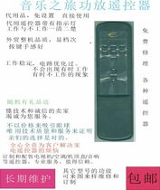 Music Journey Power Amplifier Remote Control Substitutes Shipping Non-Original SHAPE