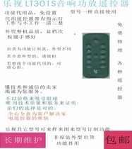 LETV Letv LT301S power amplifier audio remote controller is compatible with Letv TV function