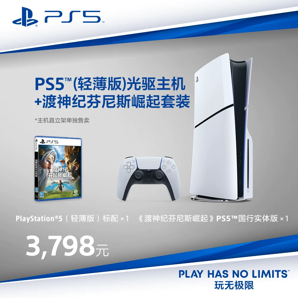 Sony (SONY) PS5 PlayStation5 (тонкая и светлая версия) Национальная банковская домашняя оптический привод цифровая версия игровая консоль хост одиночная машина двойная ручка набор