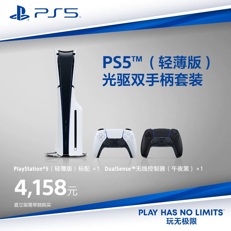 Sony (SONY) PS5 PlayStation5 (тонкая и светлая версия) Национальная банковская домашняя оптический привод цифровая версия игровая консоль хост одиночная машина двойная ручка набор