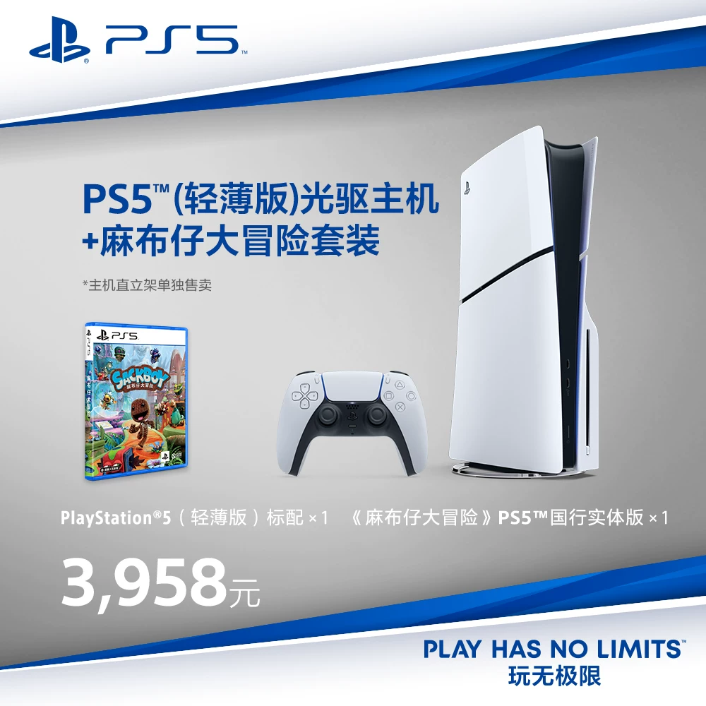 Sony (SONY) PS5 PlayStation5 (тонкая и светлая версия) Национальная банковская домашняя оптический привод цифровая версия игровая консоль хост одиночная машина двойная ручка набор