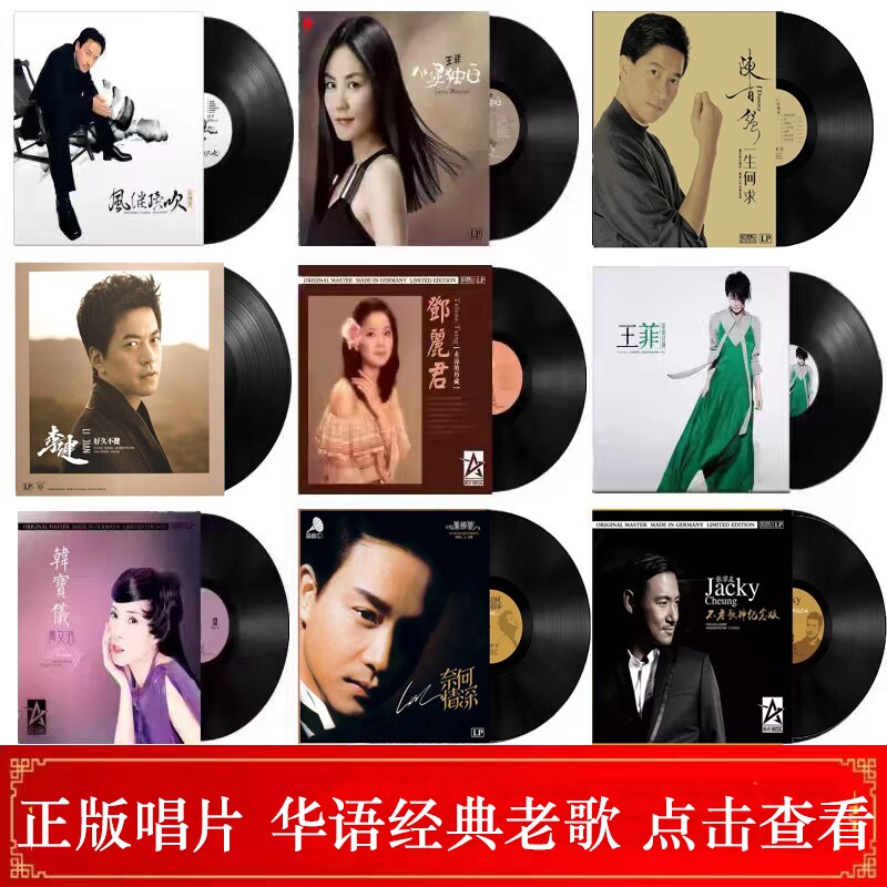 レスリー・チュンとジャッキー・チュンの本物のLPレコード、北京語と広東語、昔ながらの蓄音機、12インチ。