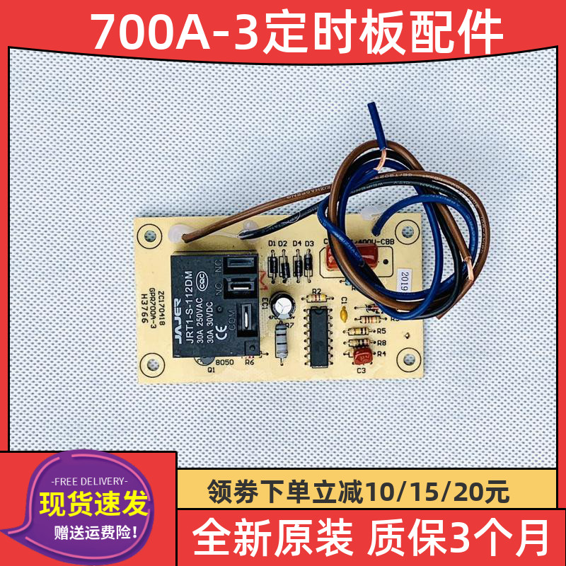 Disinfection cabinet Kangbao GPR700A-3 timing board circuit board control board motherboard electric original controller original accessories
