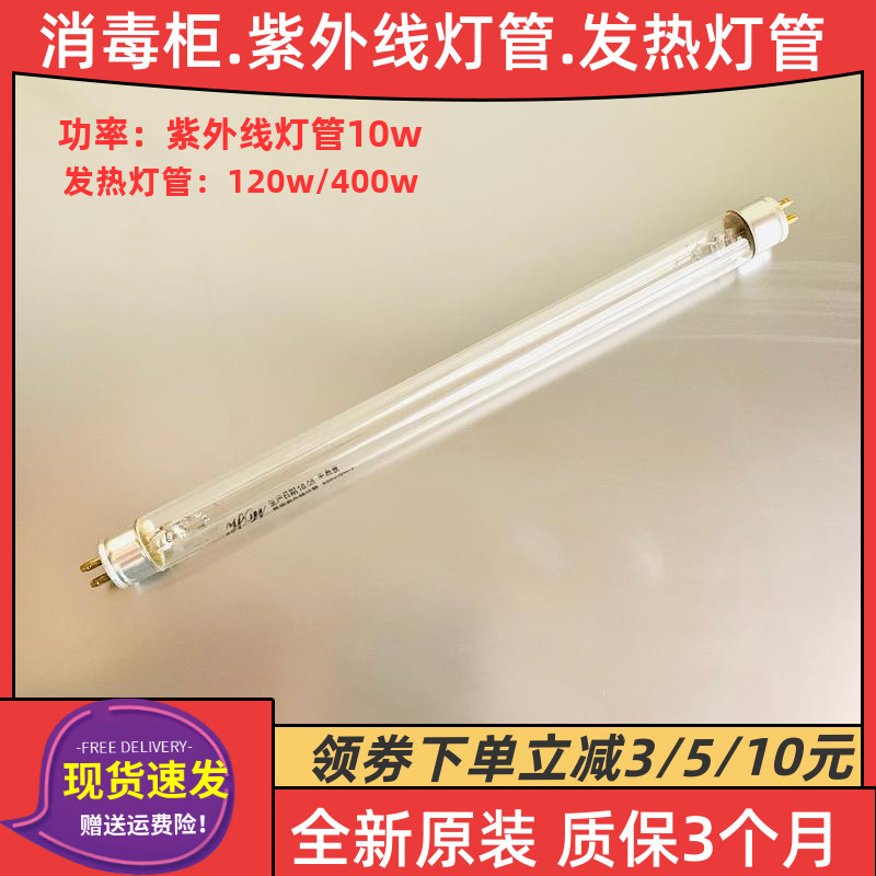 Disinfection cabinet embedded ZTP108E 80E UV sterilization lamp heating lamp Kangbao accessories