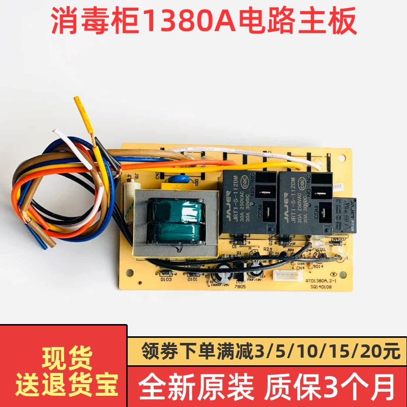 Disinfection Cabinet Circuit Board Power Board Button Control Board Hot Air Circulation Motor Rtd1380A-1 Kangbao Accessories