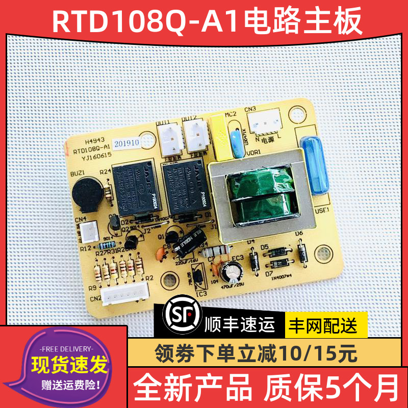Disinfection cabinet RTD108Q-N1 A1 108E-11EK X011 Keyboard Main Board Accessories