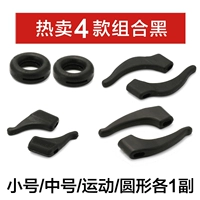 [Горячая распродажа] 4 комбинации черного [круглый, маленький, средний и движение одной пары]